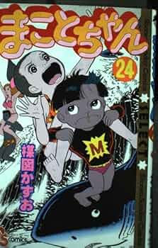 【希少】まことちゃん 旧版全24巻 楳図かずお 希少】まことちゃん 旧版全24巻 楳図かずお 【公式通販】